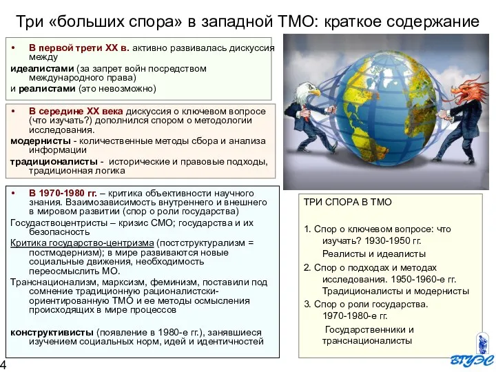 В первой трети ХХ в. активно развивалась дискуссия между идеалистами (за запрет