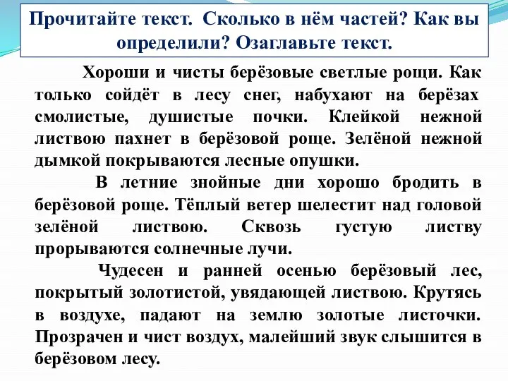 Хороши и чисты берёзовые светлые рощи. Как только сойдёт в лесу снег,