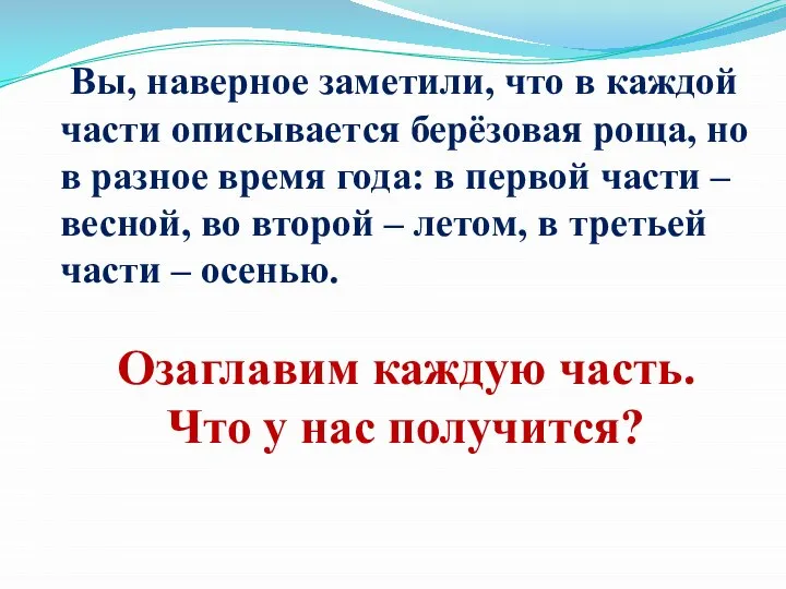 Озаглавим каждую часть. Что у нас получится? Вы, наверное заметили, что в