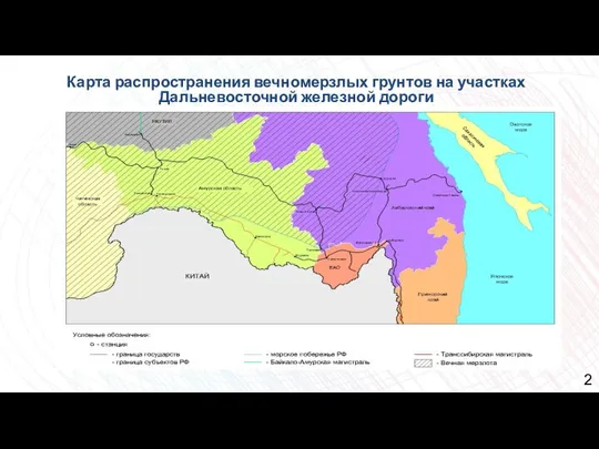 Карта распространения вечномерзлых грунтов на участках Дальневосточной железной дороги