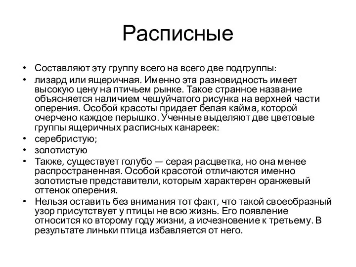 Составляют эту группу всего на всего две подгруппы: лизард или ящеричная. Именно