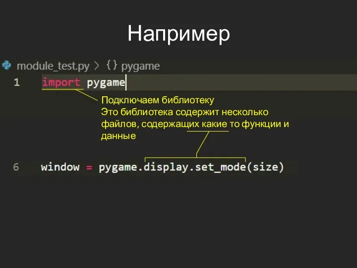 Например Подключаем библиотеку Это библиотека содержит несколько файлов, содержащих какие то функции и данные