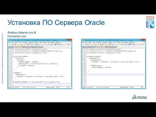 Установка ПО Сервера Oracle Файлы listener.ora & tnsnames.ora