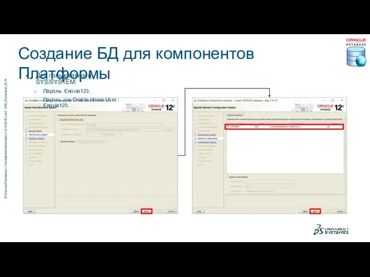 Для пользователей SYS/SYSTEM: Пароль: Enovia123. Пароль для Oracle Home User : Enovia123.