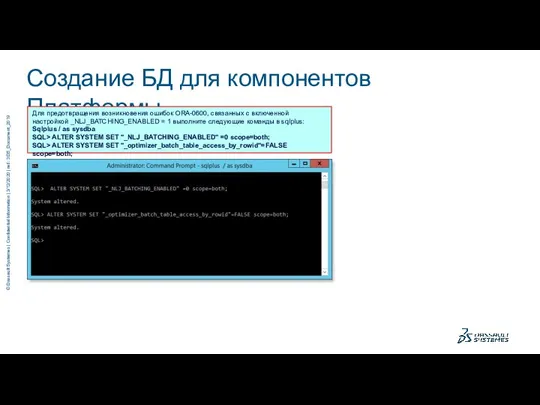 Создание БД для компонентов Платформы Для предотвращения возникновения ошибок ORA-0600, связанных с