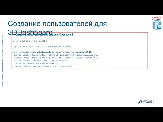 4. Создание пользователей в Oracle для 3DDashboard C:\> sqlplus / as sysdba