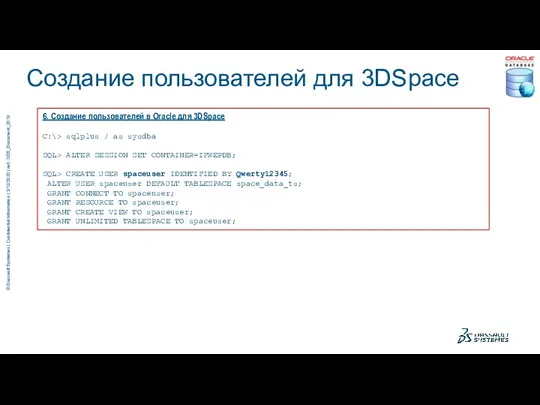 6. Создание пользователей в Oracle для 3DSpace C:\> sqlplus / as sysdba