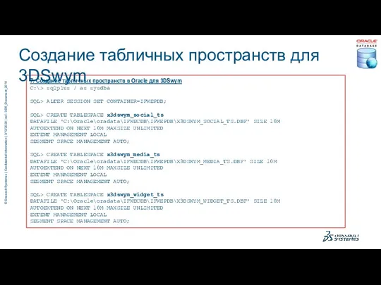 7. Создание табличных пространств в Oracle для 3DSwym C:\> sqlplus / as