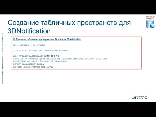 11. Создание табличных пространств в Oracle для 3DNotification C:\> sqlplus / as