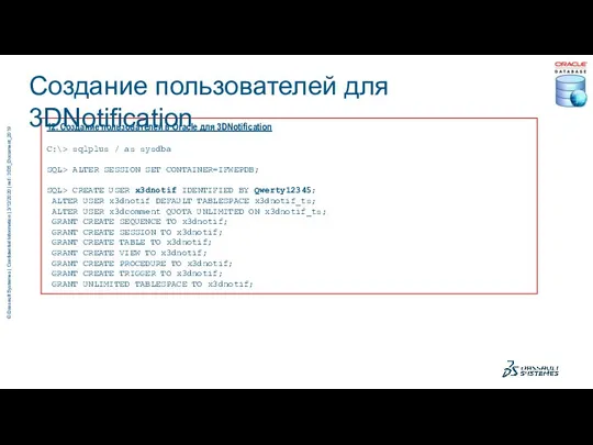 12. Создание пользователей в Oracle для 3DNotification C:\> sqlplus / as sysdba