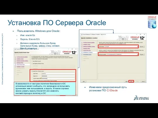 Изменяем предложенный путь установки ПО C:\Oracle Пользователь Windows для Oracle: Имя: oracle12c