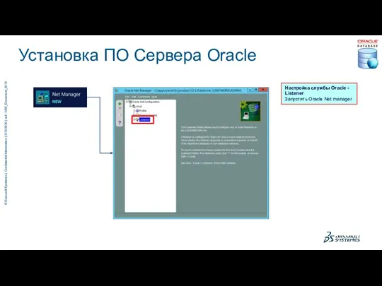 Настройка службы Oracle - Listener Запустить Oracle Net manager Установка ПО Сервера Oracle