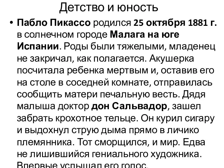 Детство и юность Пабло Пикассо родился 25 октября 1881 г. в солнечном