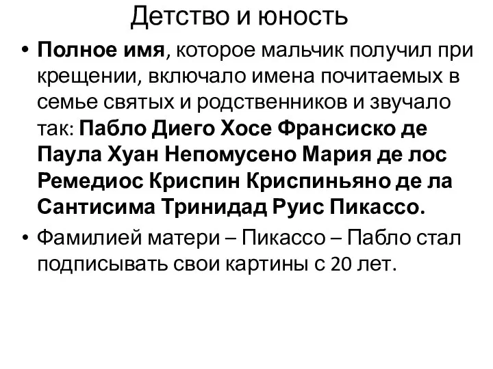 Детство и юность Полное имя, которое мальчик получил при крещении, включало имена