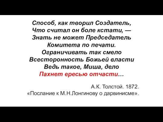 Способ, как творил Создатель, Что считал он боле кстати, — Знать не