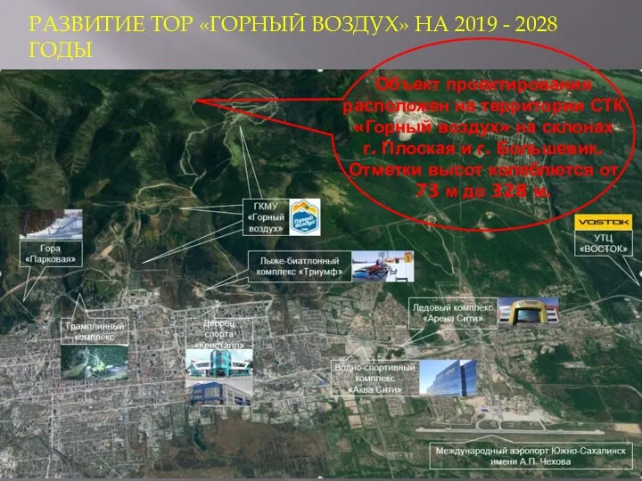 Объект проектирования расположен на территории СТК «Горный воздух» на склонах г. Плоская