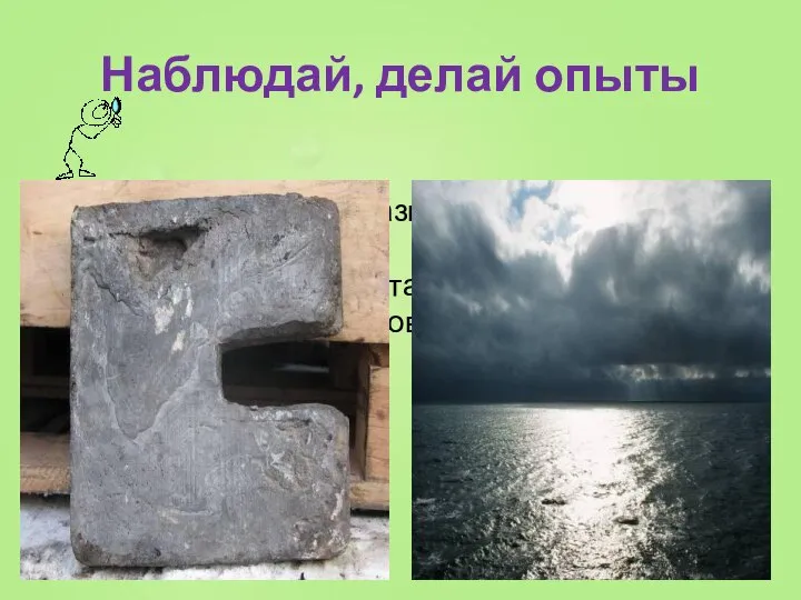 Наблюдай, делай опыты Можно ли назвать осеннее небо «свинцовым»? Узнай, какого цвета