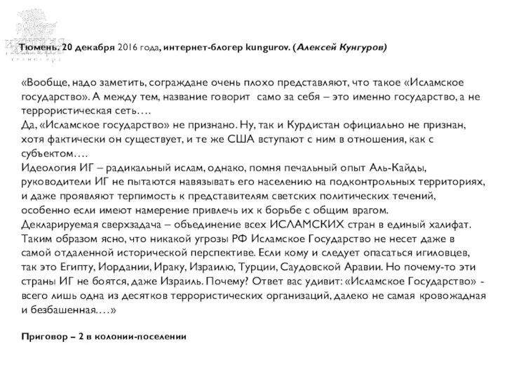 Пример Пример Пример структуры презентации Тюмень. 20 декабря 2016 года, интернет-блогер kungurov.