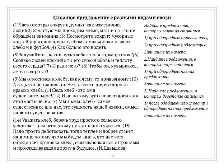 Сложное предложение с разными видами связи (1)Часто смотрю вокруг и думаю: как