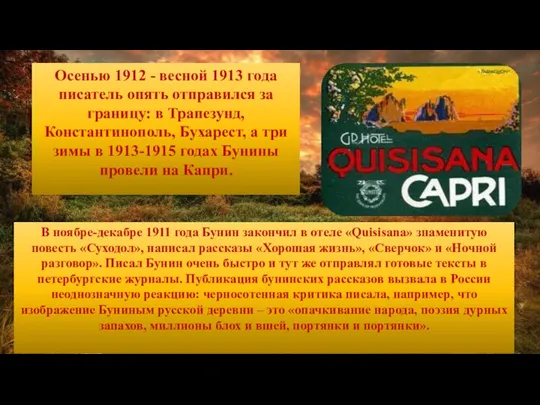 Осенью 1912 - весной 1913 года писатель опять отправился за границу: в