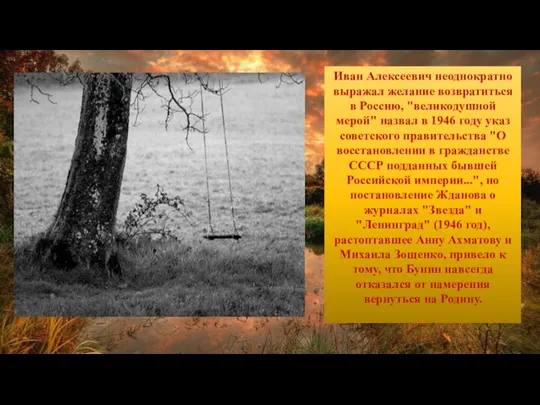 Иван Алексеевич неоднократно выражал желание возвратиться в Россию, "великодушной мерой" назвал в