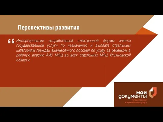 Импортирование разработанной электронной формы анкеты государственной услуги по назначению и выплате отдельным