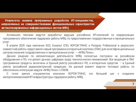 Результаты анализа программных разработок ИТ-специалистов, направленных на совершенствование функциональных характеристик автоматизированных информационных