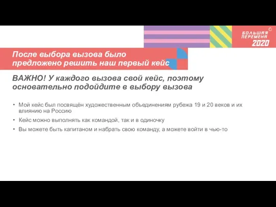 После выбора вызова было предложено решить наш первый кейс Мой кейс был