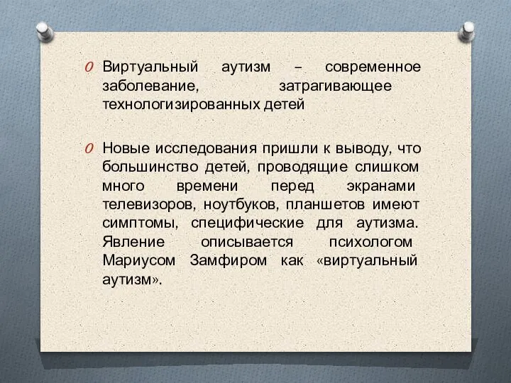 Виртуальный аутизм – современное заболевание, затрагивающее технологизированных детей Новые исследования пришли к