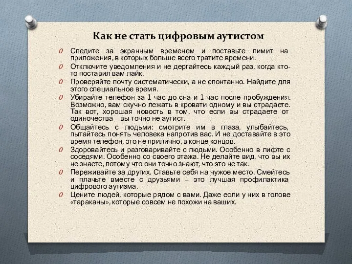 Как не стать цифровым аутистом Следите за экранным временем и поставьте лимит