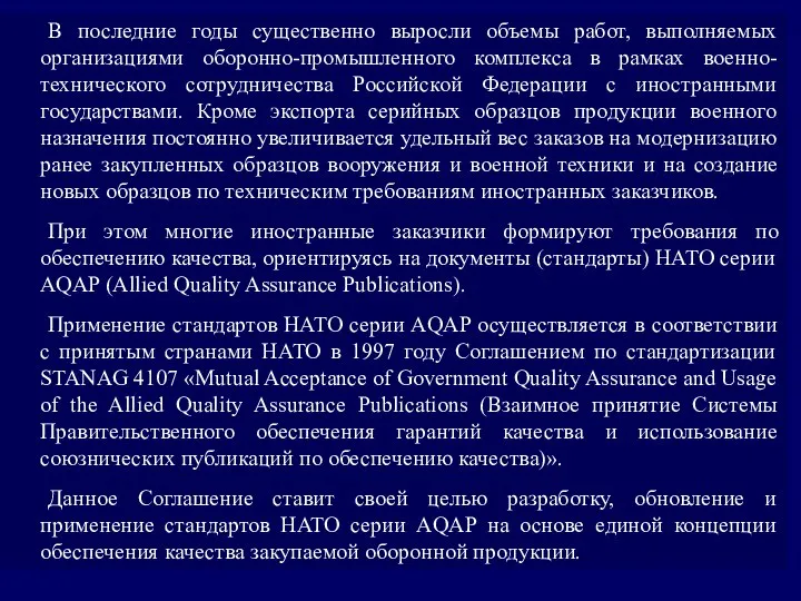 В последние годы существенно выросли объемы работ, выполняемых организациями оборонно-промышленного комплекса в