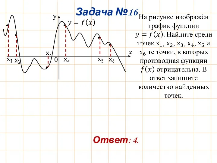 Задача №16 Ответ: 4.