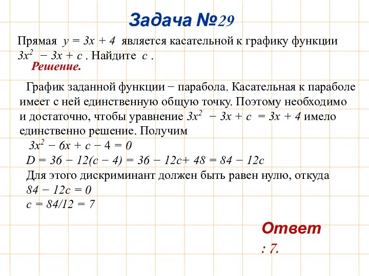 Прямая y = 3x + 4 является касательной к графику функции 3x2