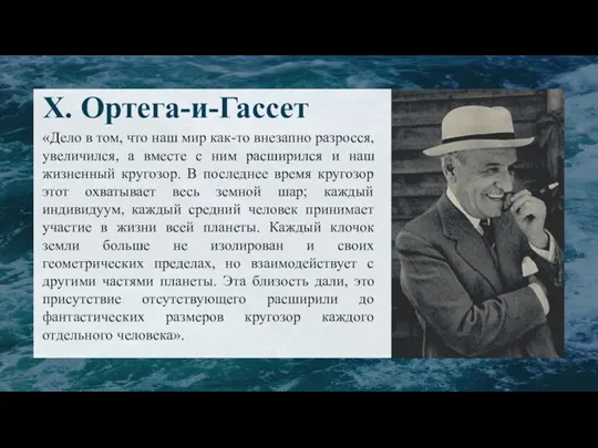 «Дело в том, что наш мир как-то внезапно разросся, увеличился, а вместе