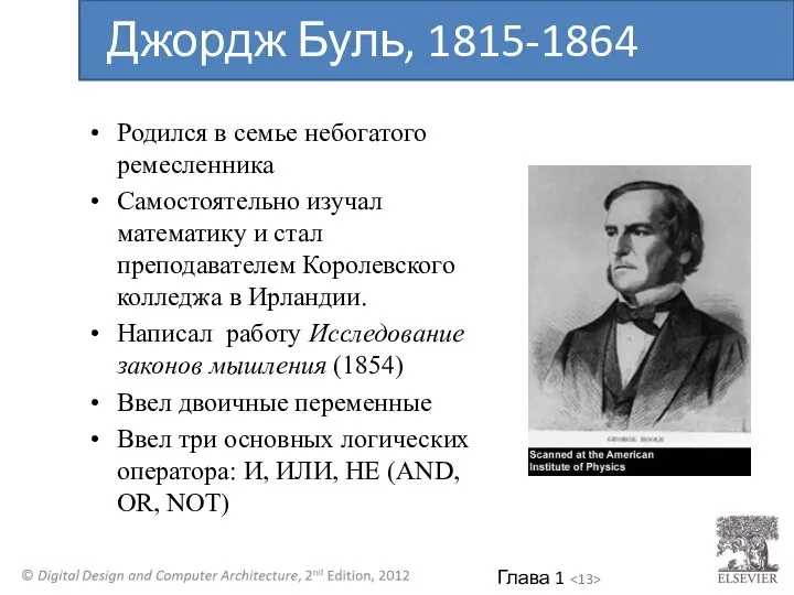 Родился в семье небогатого ремесленника Самостоятельно изучал математику и стал преподавателем Королевского