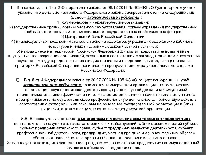 В частности, в ч. 1 ст. 2 Федерального закона от 06.12.2011 №