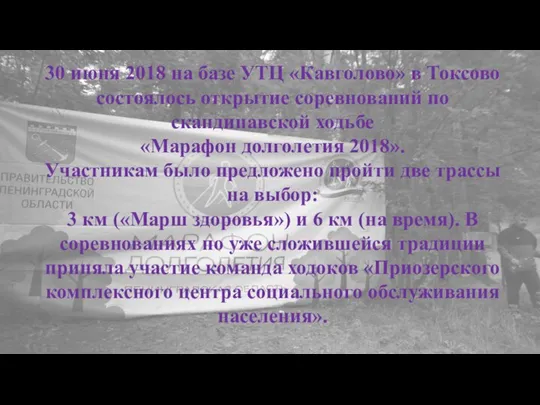 30 июня 2018 на базе УТЦ «Кавголово» в Токсово состоялось открытие соревнований