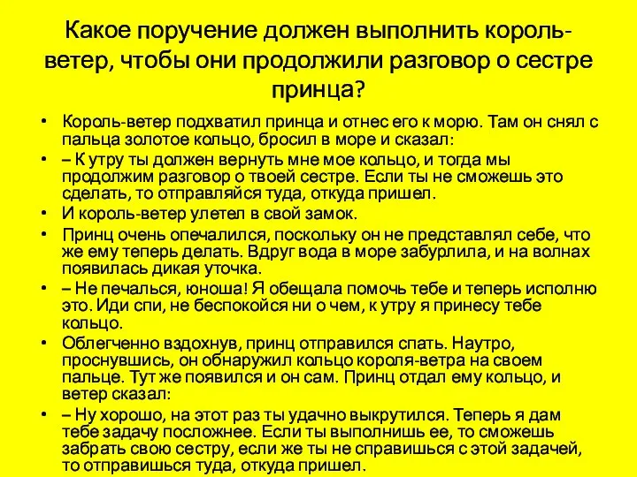 Какое поручение должен выполнить король-ветер, чтобы они продолжили разговор о сестре принца?