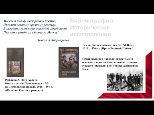 Мы свою победу выстрадали честно, Преданы святому кровному родству. В каждом новом