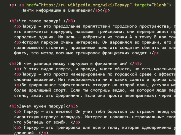 Практическая работа 4. Создание ссылки – якоря. Дополнить текстом главную страницу.