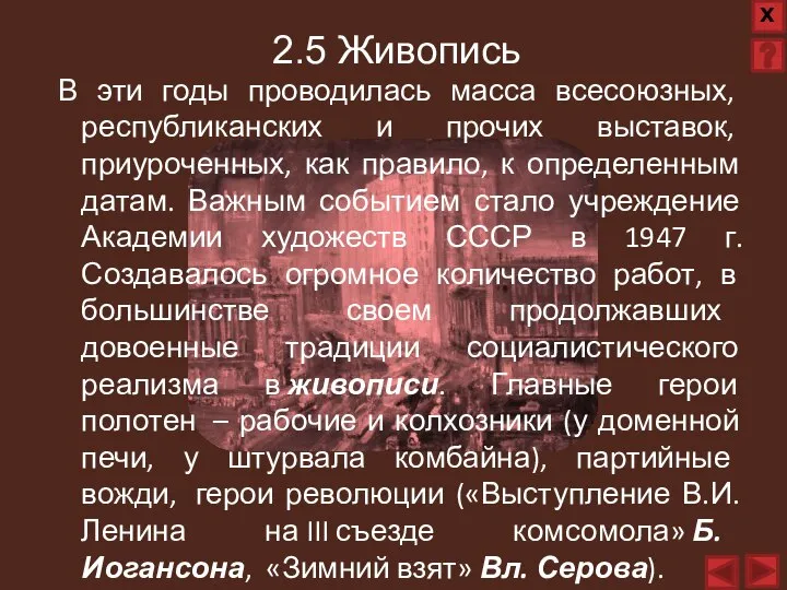 В эти годы проводилась масса всесоюзных, республиканских и прочих выставок, приуроченных, как