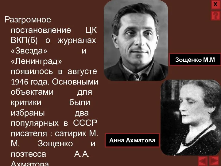 Разгромное постановление ЦК ВКП(б) о журналах «Звезда» и «Ленинград» появилось в августе