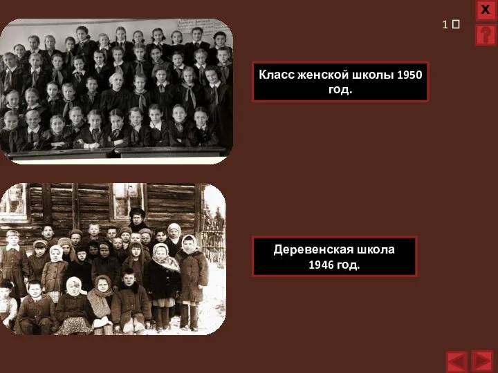 Деревенская школа 1946 год. Класс женской школы 1950 год. 1 ?