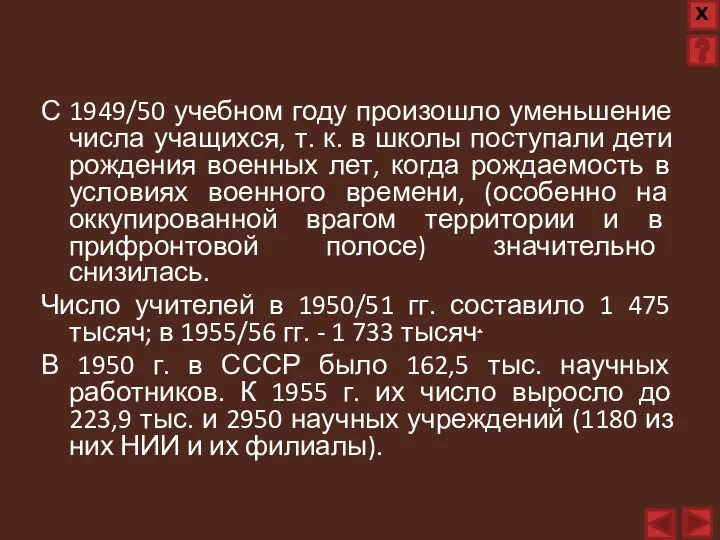 С 1949/50 учебном году произошло уменьшение числа учащихся, т. к. в школы