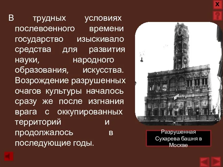 В трудных условиях послевоенного времени государство изыскивало средства для развития науки, народного