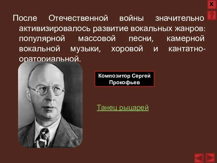 После Отечественной войны значительно активизировалось развитие вокальных жанров: популярной массовой песни, камерной