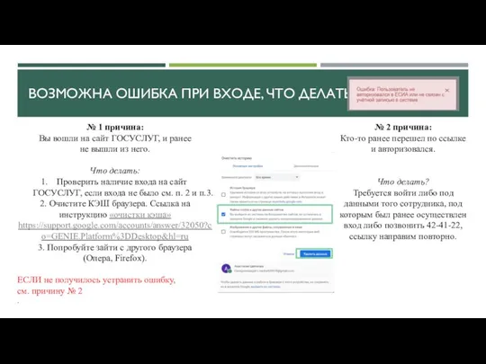 ВОЗМОЖНА ОШИБКА ПРИ ВХОДЕ, ЧТО ДЕЛАТЬ? № 2 причина: Кто-то ранее перешел