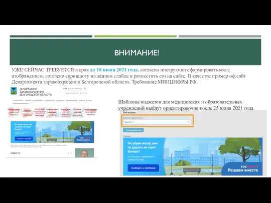 ВНИМАНИЕ! УЖЕ СЕЙЧАС ТРЕБУЕТСЯ в срок до 18 июня 2021 года, согласно