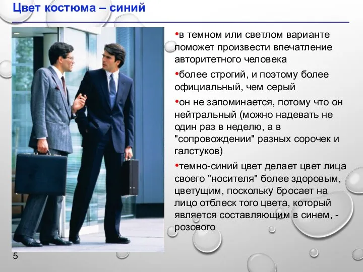 в темном или светлом варианте поможет произвести впечатление авторитетного человека более строгий,