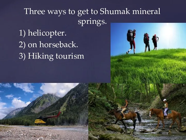 Three ways to get to Shumak mineral springs. 1) helicopter. 2) on horseback. 3) Hiking tourism